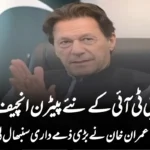پی ٹی آئی کے نئے پیٹرن انچیف، عمران خان نے بڑی ذمے داری سنبھال لی