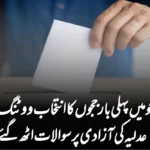 میکسیکو میں پہلی بار ججوں کا انتخاب ووٹنگ سے: عدلیہ کی آزادی پر سوالات اٹھ گئے