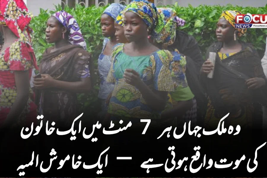 وہ ملک جہاں ہر 7 منٹ میں ایک خاتون کی موت واقع ہوتی ہے — ایک خاموش المیہ