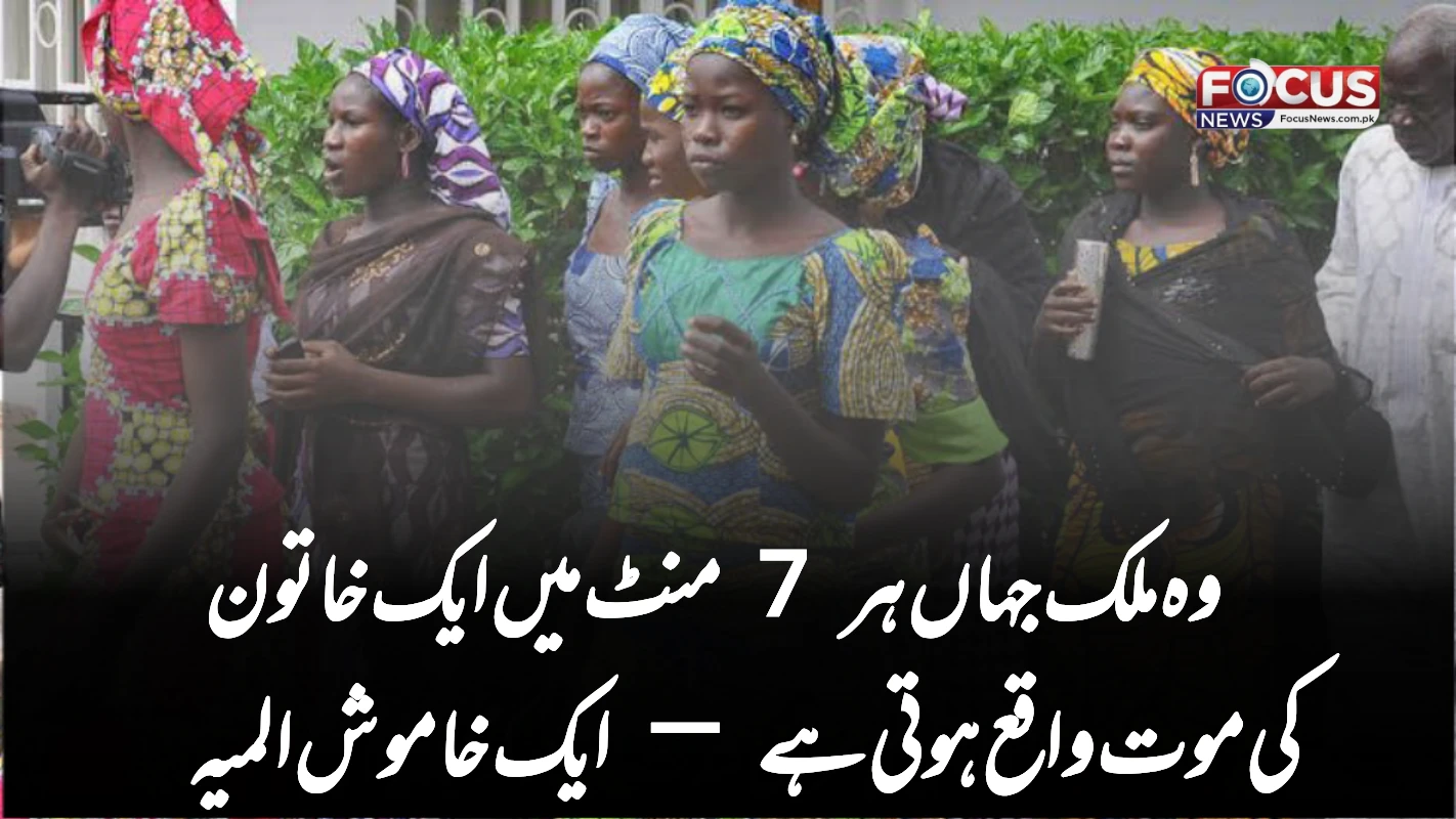 وہ ملک جہاں ہر 7 منٹ میں ایک خاتون کی موت واقع ہوتی ہے — ایک خاموش المیہ