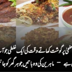 عید الاضحیٰ پر گوشت کھاتے وقت کی ایک غلطی جو آپ کو بیمار کر سکتی ہے – ماہرین کی وہ باتیں جو ہر گھر کو جاننی چاہئیں
