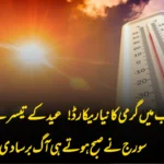 پنجاب میں گرمی کا نیا ریکارڈ! عید کے تیسرے دن سورج نے صبح ہوتے ہی آگ برسا دی
