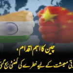 چین کا اہم اقدام، بھارتی معیشت کے لیے خطرے کی گھنٹی بج گئی
