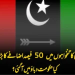 پیپلزپارٹی کا تنخواہوں میں 50 فیصد اضافے کا بڑا مطالبہ — کیا حکومت دباؤ میں آ گئی؟