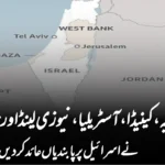 برطانیہ، کینیڈا، آسٹریلیا، نیوزی لینڈ اور ناروے نے اسرائیل پر پابندیاں عائد کردیں
