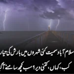 اسلام آباد سمیت کئی شہروں میں بارش کی تیاری! کب، کہاں، کتنی دیر؟ سب کچھ سامنے آگیا