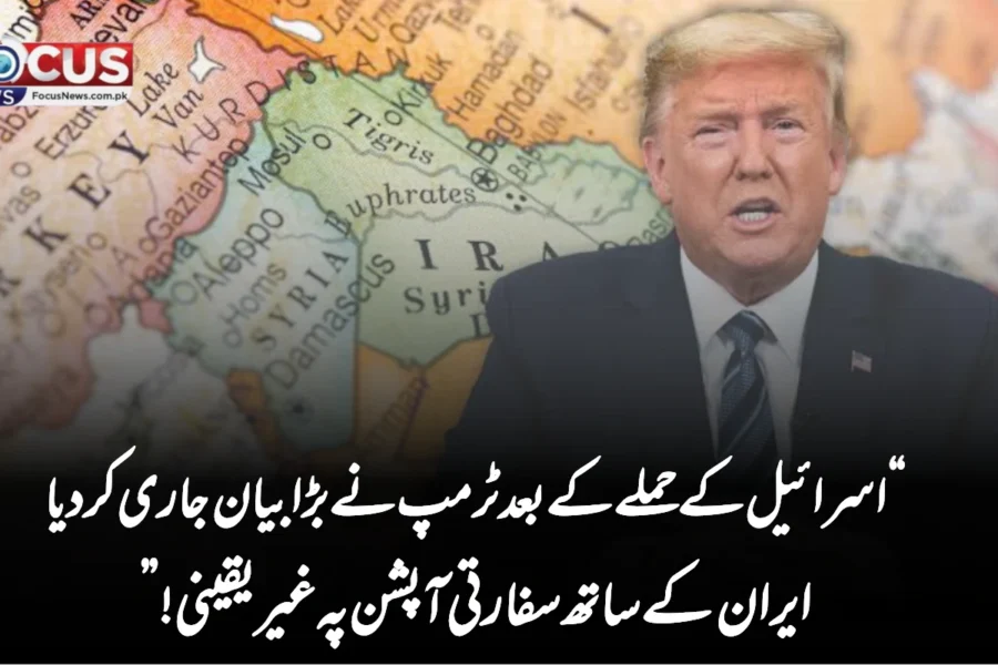 “اسرائیل کے حملے کے بعد ٹرمپ نے بڑا بیان جاری کر دیا — ایران کے ساتھ سفارتی آپشن پہ غیر یقینی!”