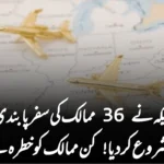 امریکہ نے 36 ممالک کی سفر پابندی پر غور شروع کر دیا! کن ممالک کو خطرہ ہے؟