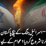 ایران–اسرائیل جنگ کے بیچ پاکستان نے کیا ذخیرہ کرنا شروع کر دیا؟ عوام کے لیے بڑی خبر!