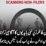 نان فائلرز پر نئی بایدیوں کا آگاہی زلزلہ! جائیداد خریدنے پر اب کیسا ٹیکس دینا ہوگا؟
