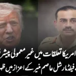 پاک-امریکا تعلقات میں غیر معمولی پیشرفت: ٹرمپ نے فیلڈ مارشل عاصم منیر کے اعزاز میں ظہرانہ رکھ لیا!