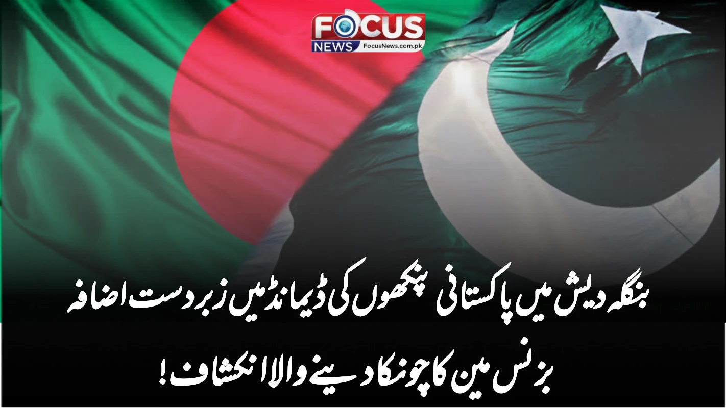 بنگلہ دیش میں پاکستانی پنکھوں کی ڈیمانڈ میں زبردست اضافہ — بزنس مین کا چونکا دینے والا انکشاف!
