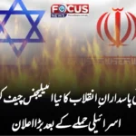 ایرانی پاسدارانِ انقلاب کا نیا انٹیلیجنس چیف کون؟ اسرائیلی حملے کے بعد بڑا اعلان