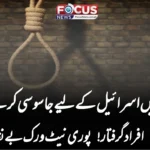 ایران میں اسرائیل کے لیے جاسوسی کرنے والے 22 افراد گرفتار! پوری نیٹ ورک بے نقاب