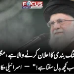امریکا جنگ بندی کا اعلان کرنے والا ہے، مگر ایران کا ردعمل سب کچھ بدل سکتا ہے!” — اسرائیلی حکام کا انتباہ