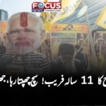 مودی راج کا 11 سالہ فریب! سچ چھپتا رہا، جھوٹ بکتا رہا