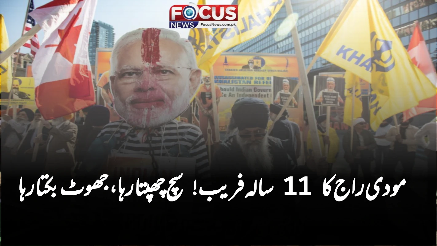 مودی راج کا 11 سالہ فریب! سچ چھپتا رہا، جھوٹ بکتا رہا
