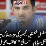 مسلسل شکستیں، گمبھیر کی عزت خاک میں! سوشل میڈیا پر “منافق” کا لقب بھی مل گیا