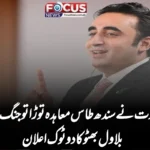 “بھارت نے سندھ طاس معاہدہ توڑا تو جنگ ہوگی!” — بلاول بھٹو کا دوٹوک اعلان