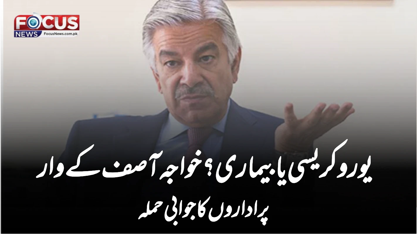 "We Are the Filth?" Bureaucracy Reacts Fiercely to Khawaja Asif's Explosive Statement