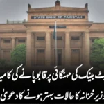 اسٹیٹ بینک کی مہنگائی پر قابو پانے کی کامیابی: وزیر خزانہ کا حالات بہتر ہونے کا دعویٰ