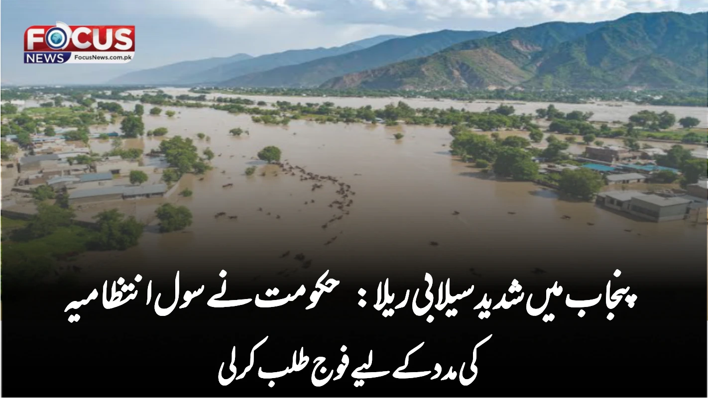چناب، راوی اور ستلج میں شدید سیلابی ریلا: بھارت کی وارننگ، متعدد اضلاع میں ہائی الرٹ