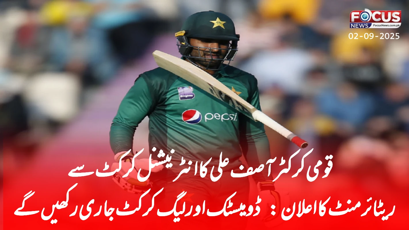 قومی کرکٹر آصف علی کا انٹرنیشنل کرکٹ سے ریٹائرمنٹ کا اعلان: ڈومیسٹک اور لیگ کرکٹ جاری رکھیں گے