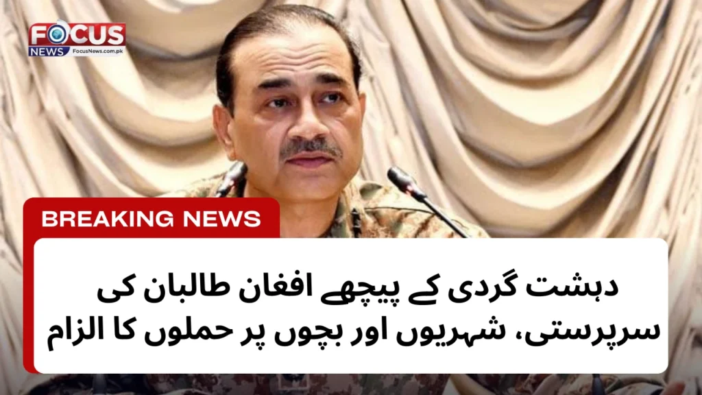 دہشت گردی کے پیچھے افغان طالبان کی سرپرستی، شہریوں اور بچوں پر حملوں کا الزام