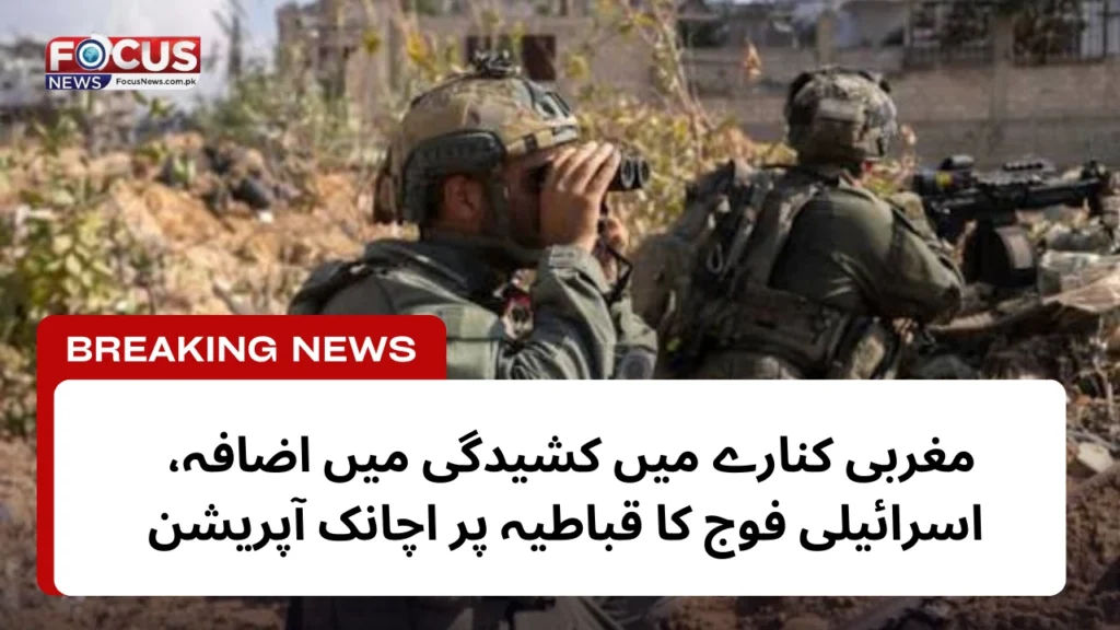 مغربی کنارے میں کشیدگی میں اضافہ، اسرائیلی فوج کا قباطیہ پر اچانک آپریشن سڈنی بونڈی بیچ حملہ 17 دسمبر 2025 نوید اکرم پر 59 الزامات عائد، ISIS آئیڈیا_20251227_163214_0000